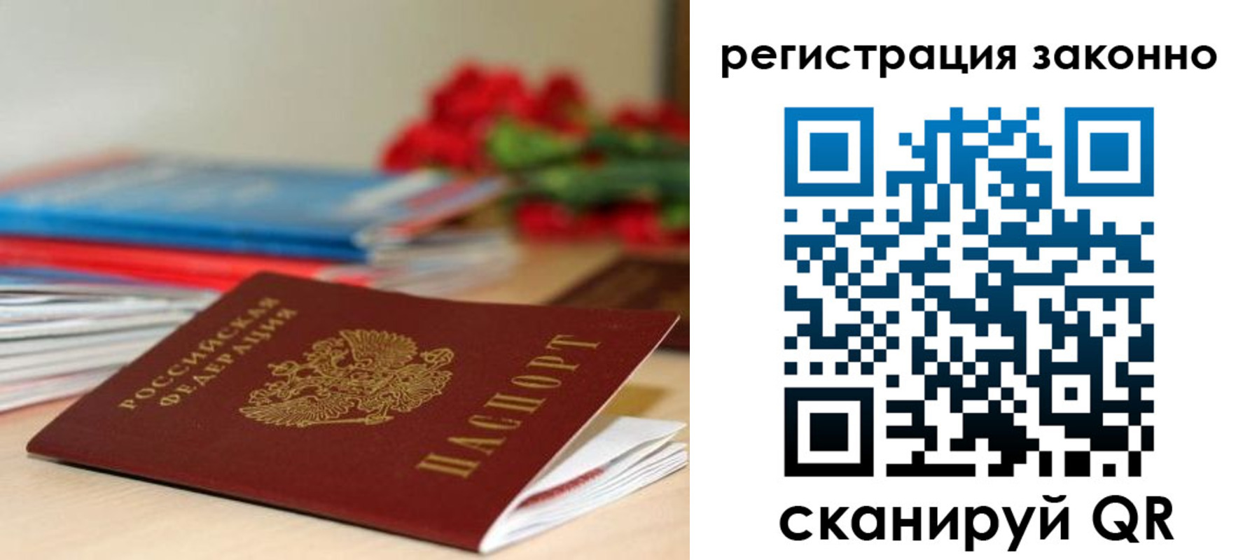 временная регистрация для всех в Первомайске