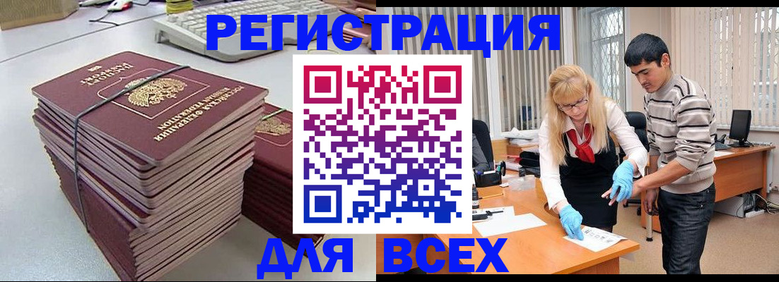 прописка для военкомата в Первомайске