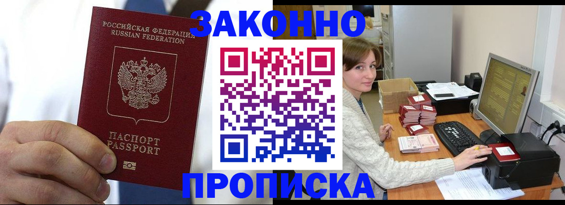 где прописаться в Первомайске