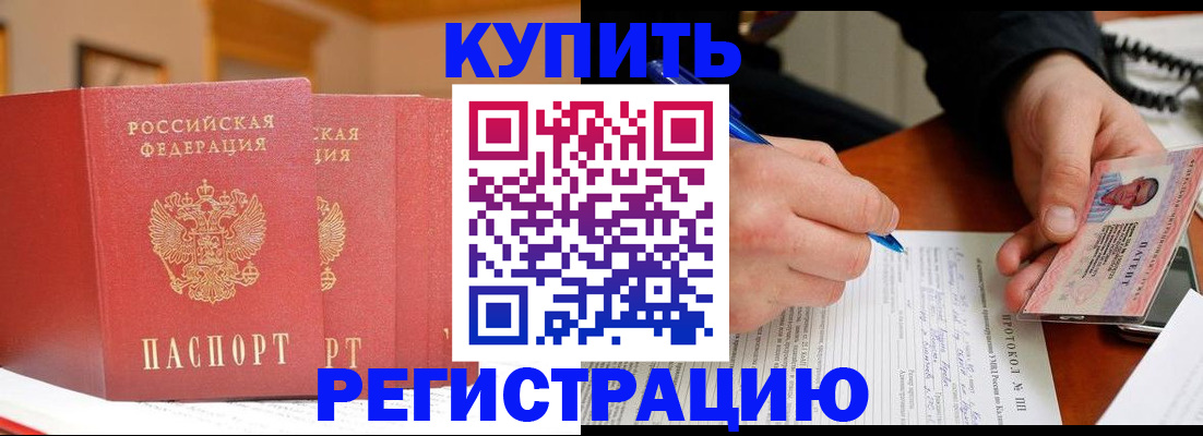 временная регистрация для школы в Первомайске