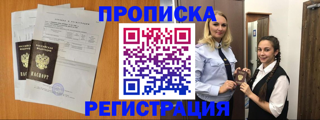 прописка в квартире в Первомайске