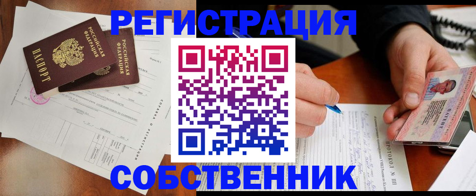прописка штамп в Первомайске
