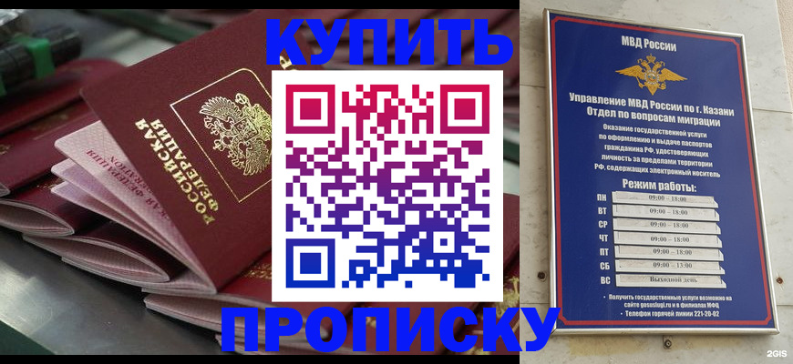 купить прописку в Первомайске