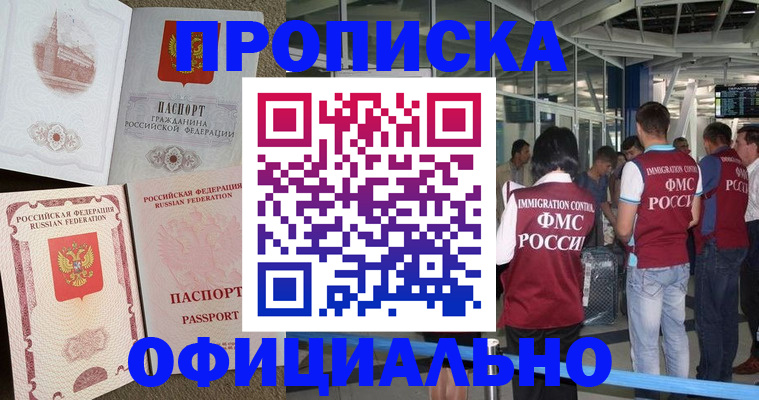 временная регистрация купить в Первомайске