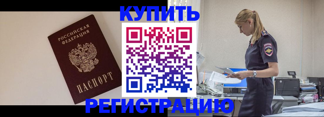 временная регистрация надежно в Первомайске
