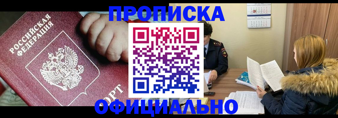 прописка для школы в Первомайске