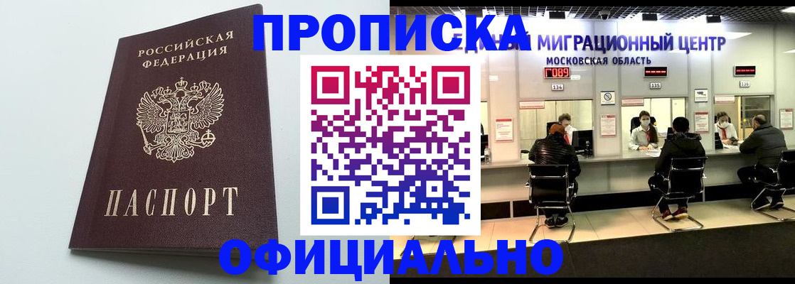 временная регистрация законно в Первомайске